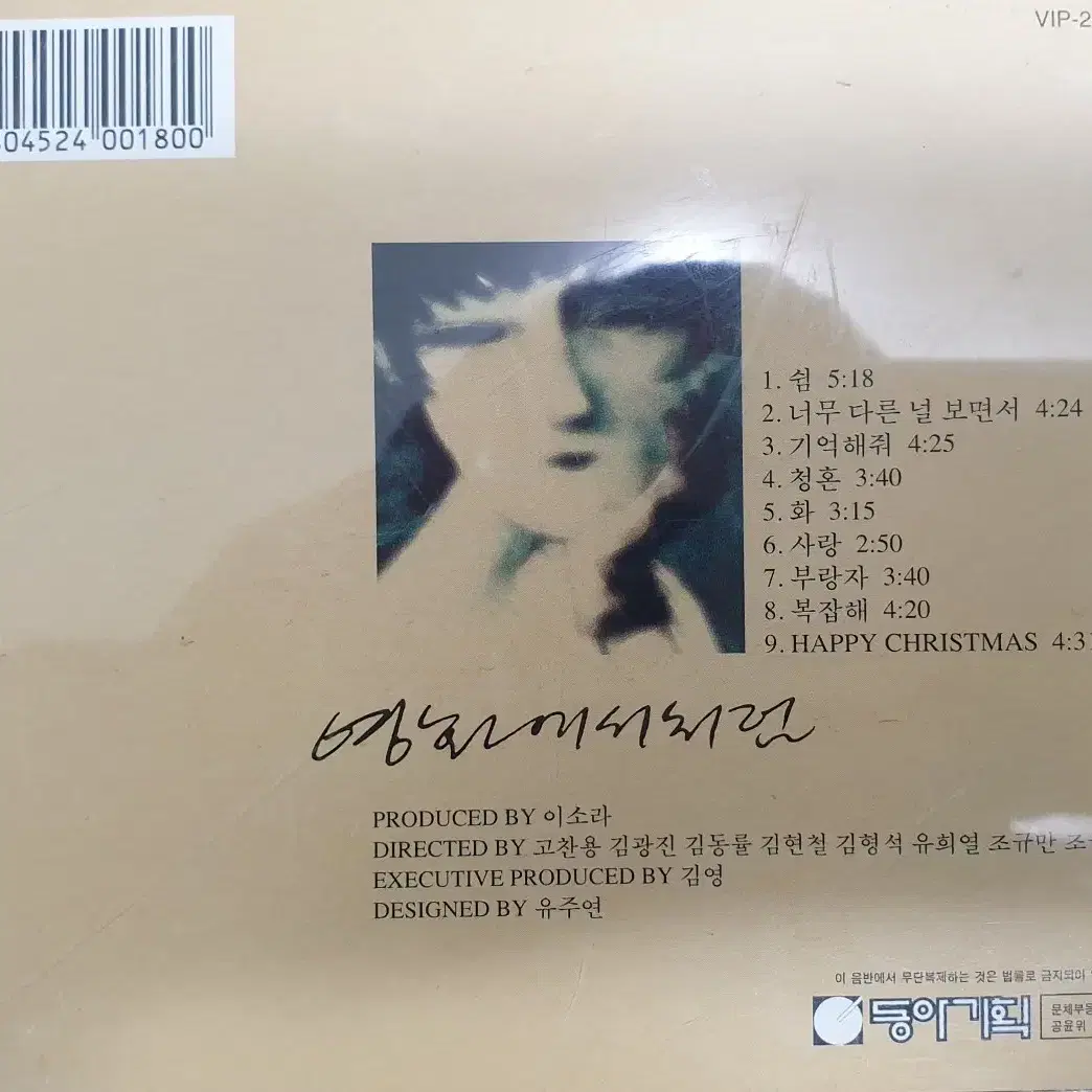 이소라 2집 초판 cd