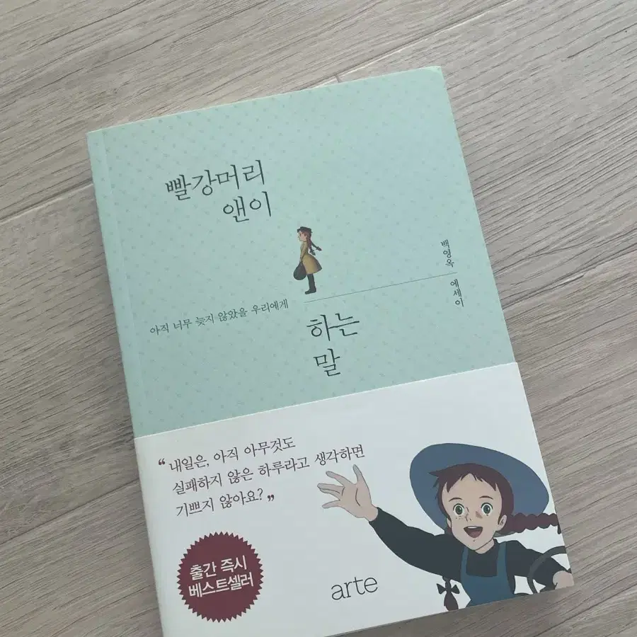 빨간머리앤이 하는 말 중고도서