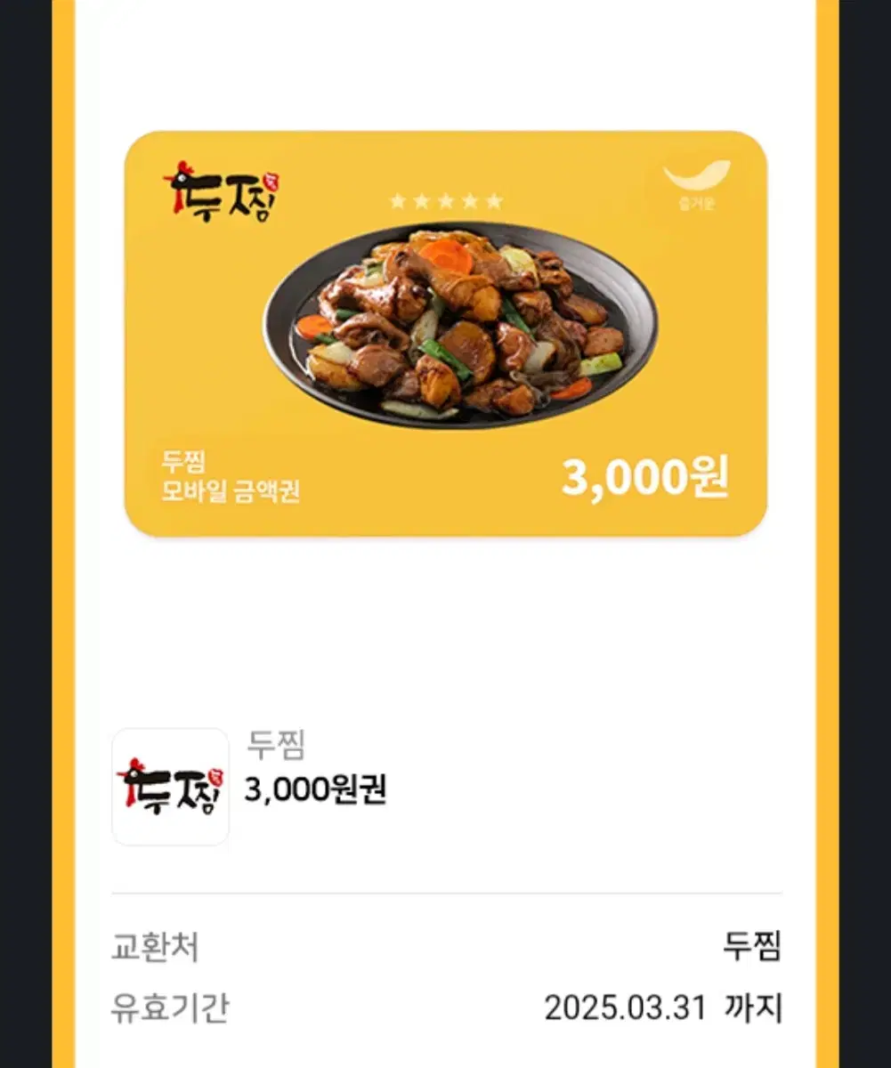 두찜 3000원권