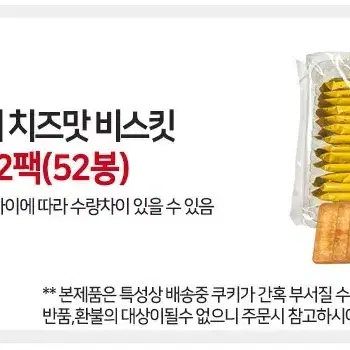 슈퍼 비비가 크리스피 치즈맛 비스킷 2팩 52봉 대용량과자간식