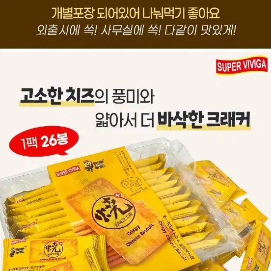 슈퍼 비비가 크리스피 치즈맛 비스킷 2팩 52봉 대용량과자간식