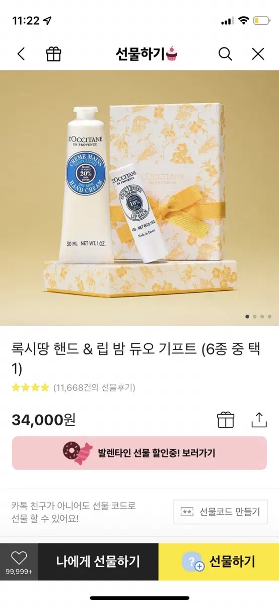 록시땅 핸드크림 립밤 듀오