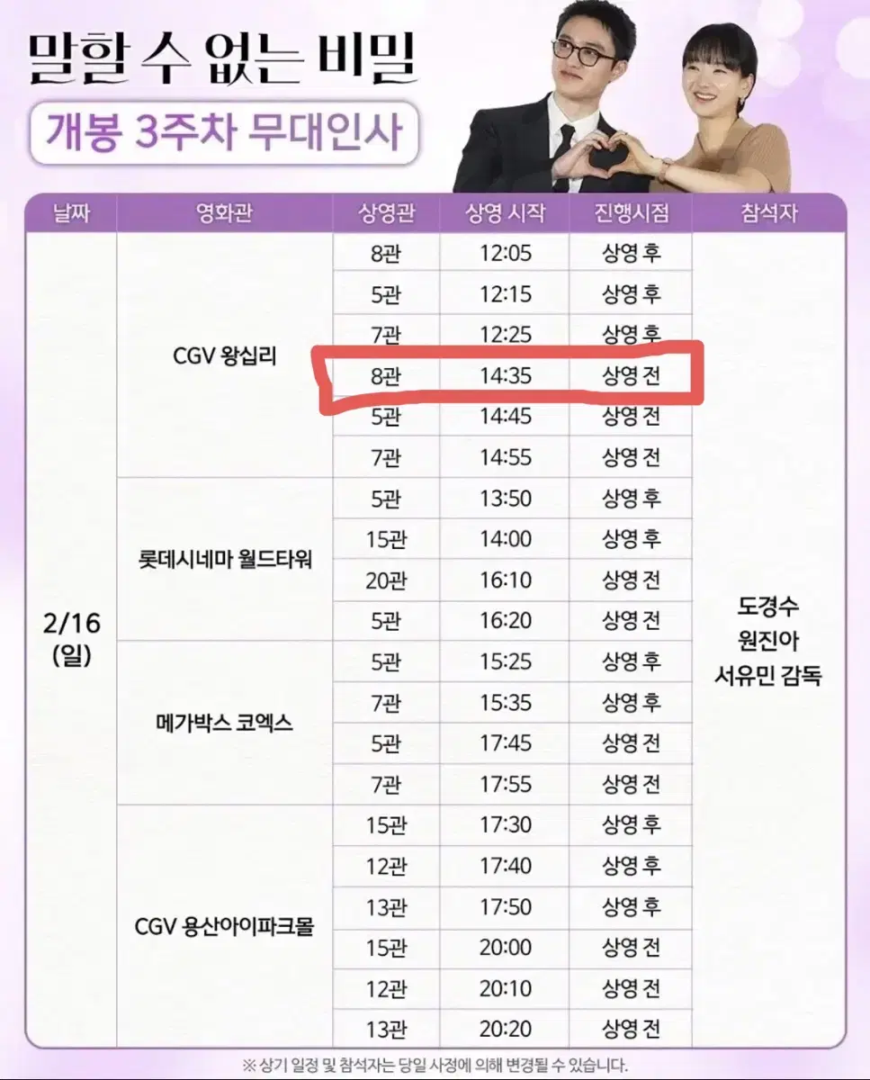 2/16 말할 수 없는 비밀 무대인사 통로석 연석 표 팝니다