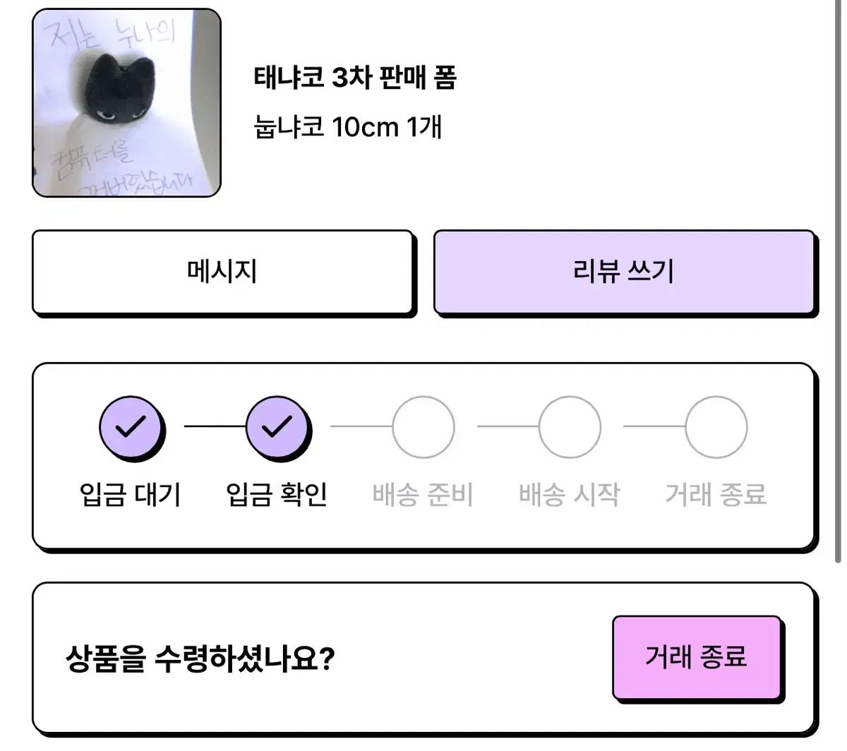 태냐코 3차 판매 눕냐코 원가 양도