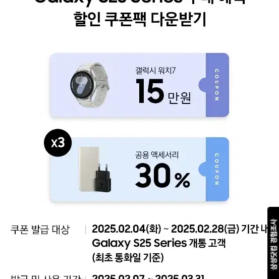 갤럭시워치7 15만원 할인 쿠폰