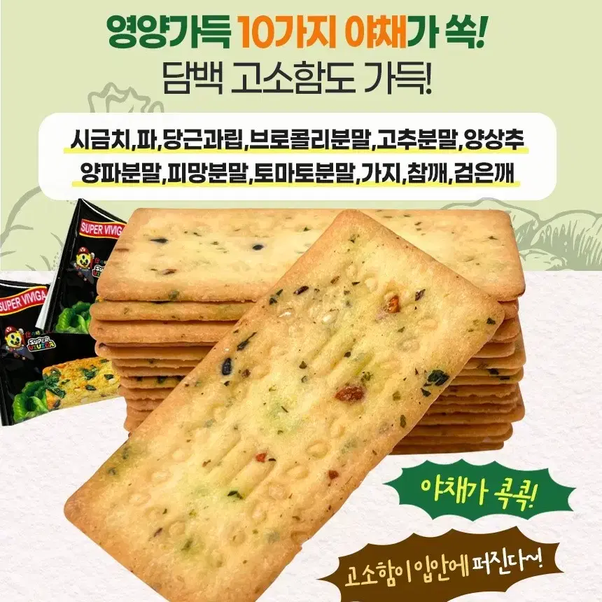 슈퍼 비비가 크리스피 야채맛 비스킷 2팩 52봉 대용량과자간식