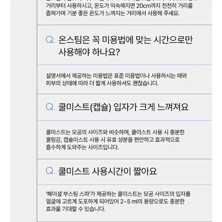 메이크온 페이셜 부스팅 스파