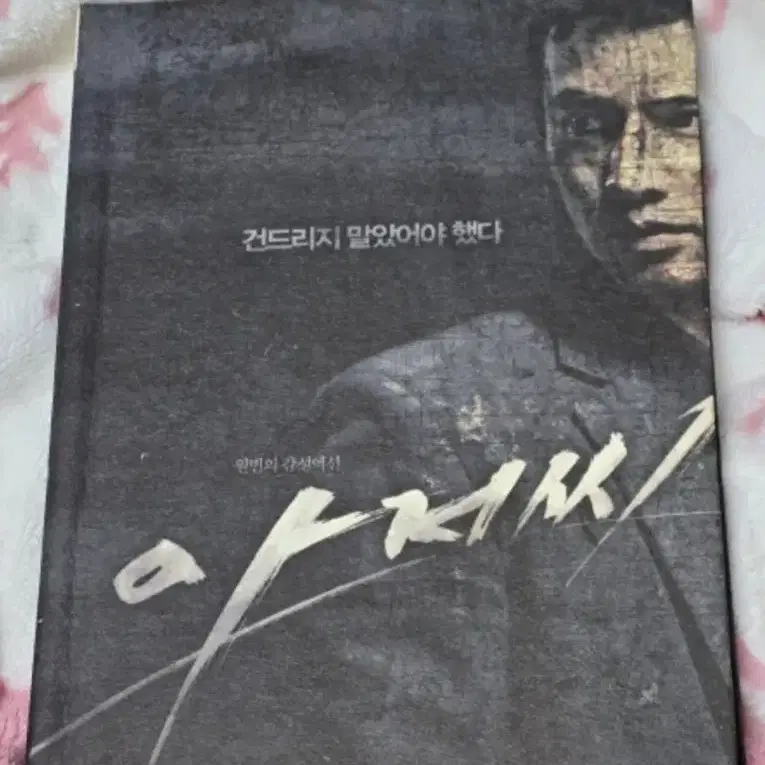 급처)아저씨 DVD 커피북 초회한정판