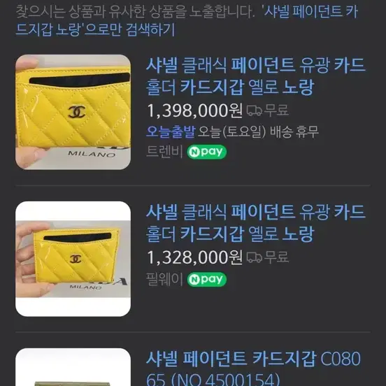 샤넬 페이던트 카드지갑 카드홀더