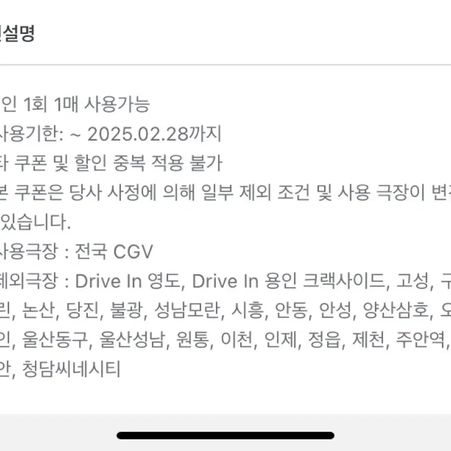 cgv 콤보 50% 할인쿠폰 판매