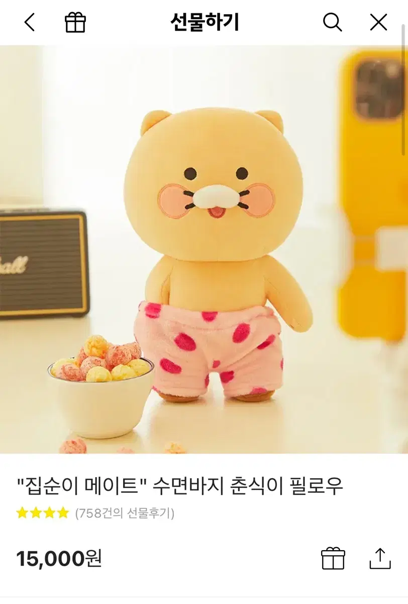 수면바지 춘식이 필로우 인형