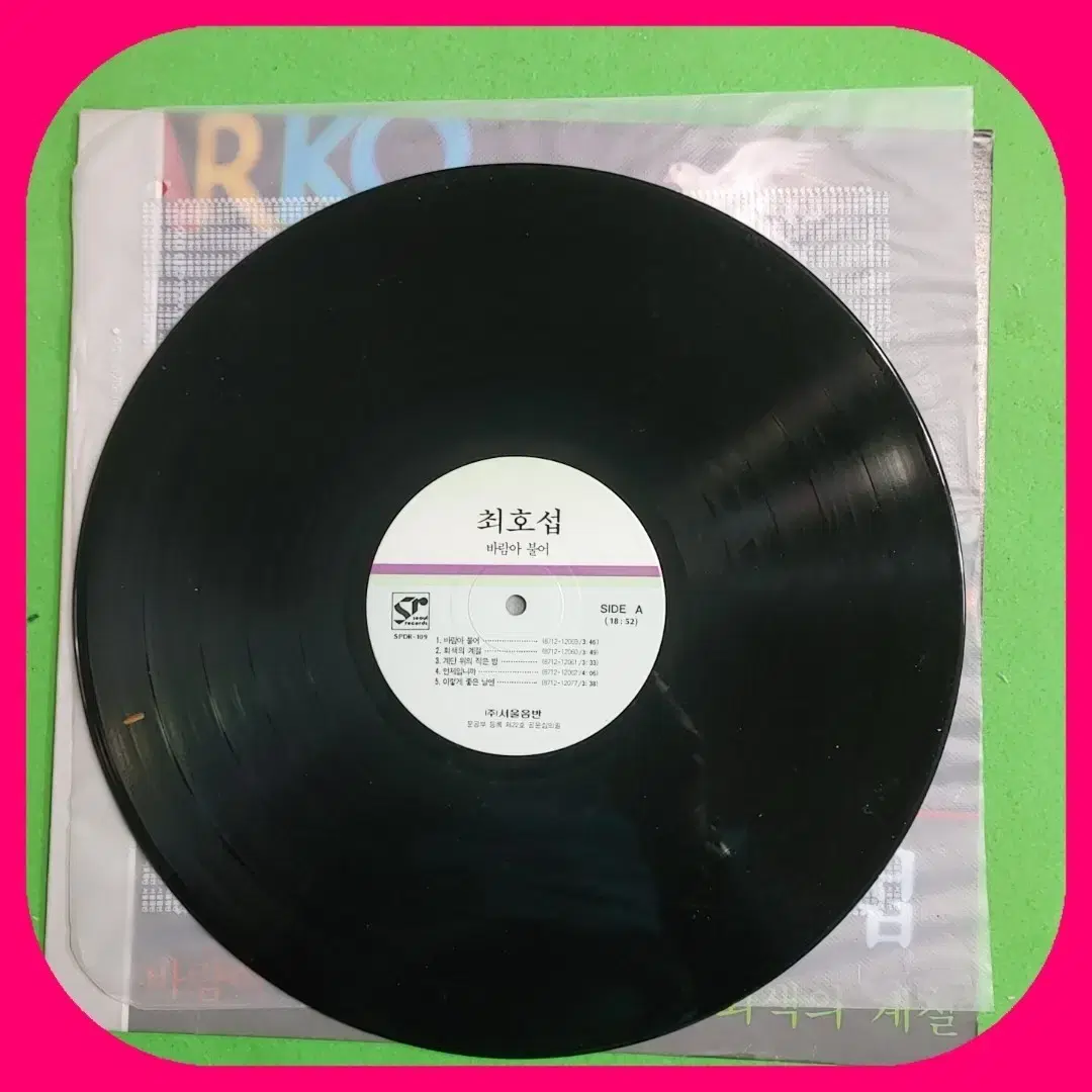 최호섭 LP NM/M