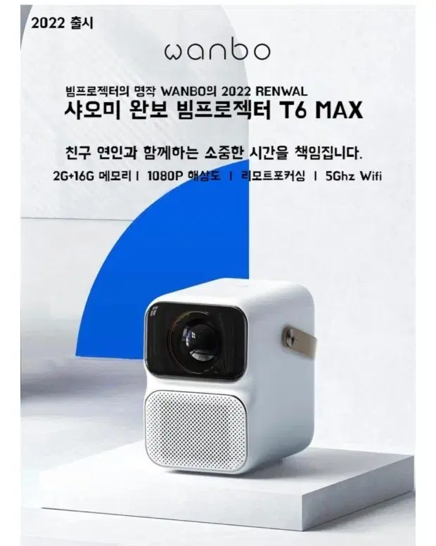 완보 t6 max fhd  안드로이드 빔프로젝터