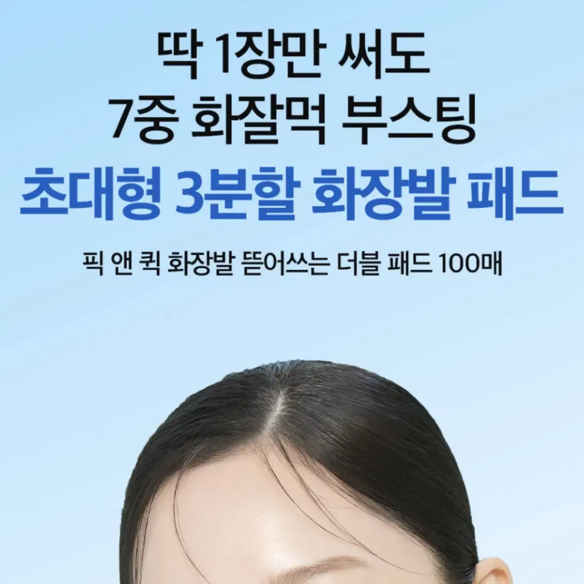 듀이트리 화잘먹 패드 토너패드 100매 새상품