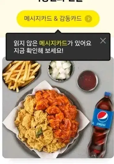 멕시카나) 순살후라이드반양념반+멕시감자+콜라1.25L