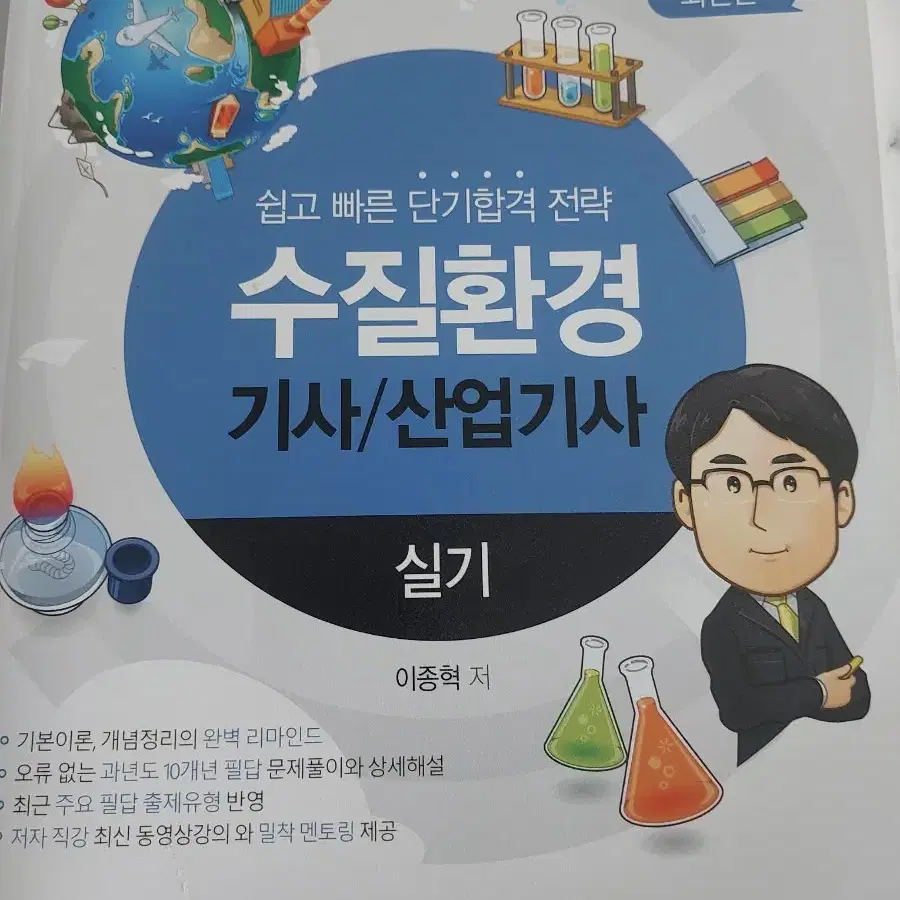 수질환경기사실기