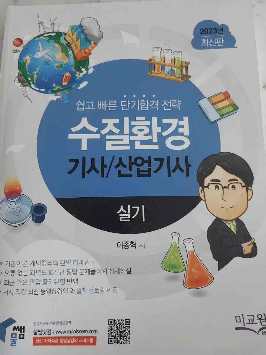 수질환경기사실기