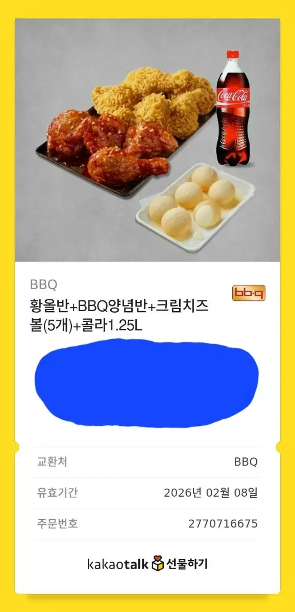 BBQ 기프티콘 팝니다.