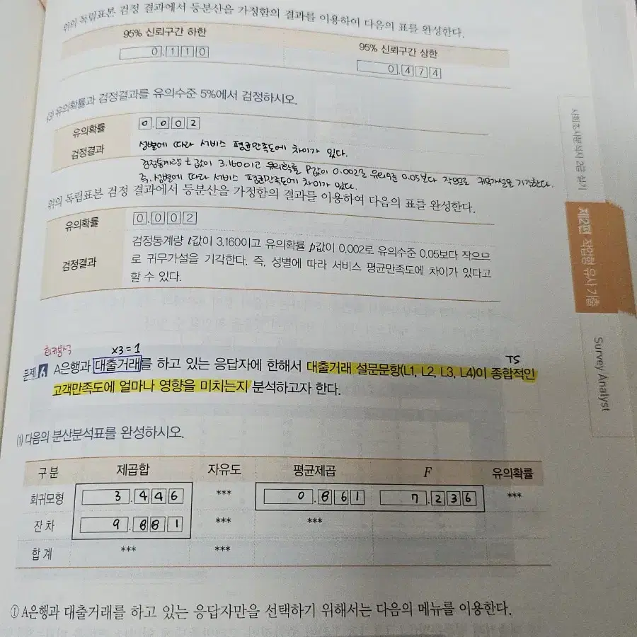 사회조사분석사 2급 기출문제집 세트