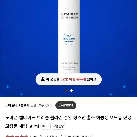 노바덤 펩타이드테라피 프로리졸빙 세럼 50ml