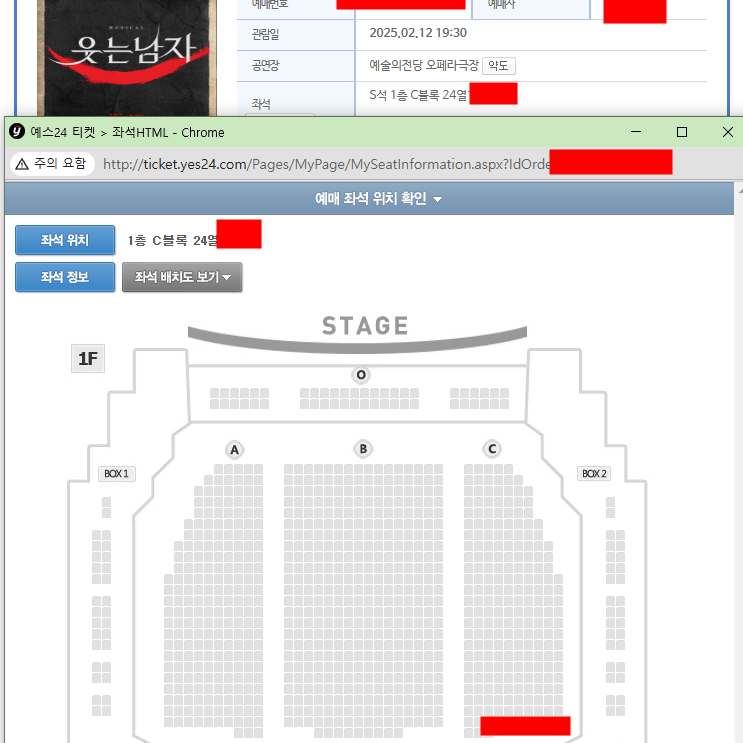 2월12일 웃는남자 도영 콘 S석 1층 C블록 24열 한자리 양도합니다