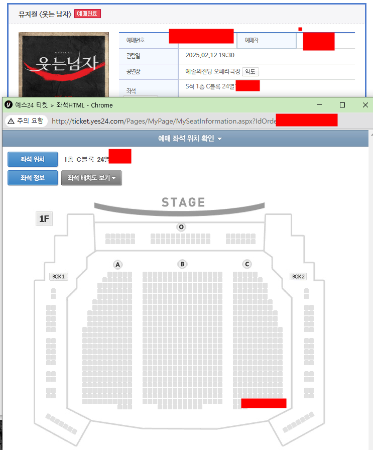 2월12일 웃는남자 도영 콘 S석 1층 C블록 24열 한자리 양도합니다