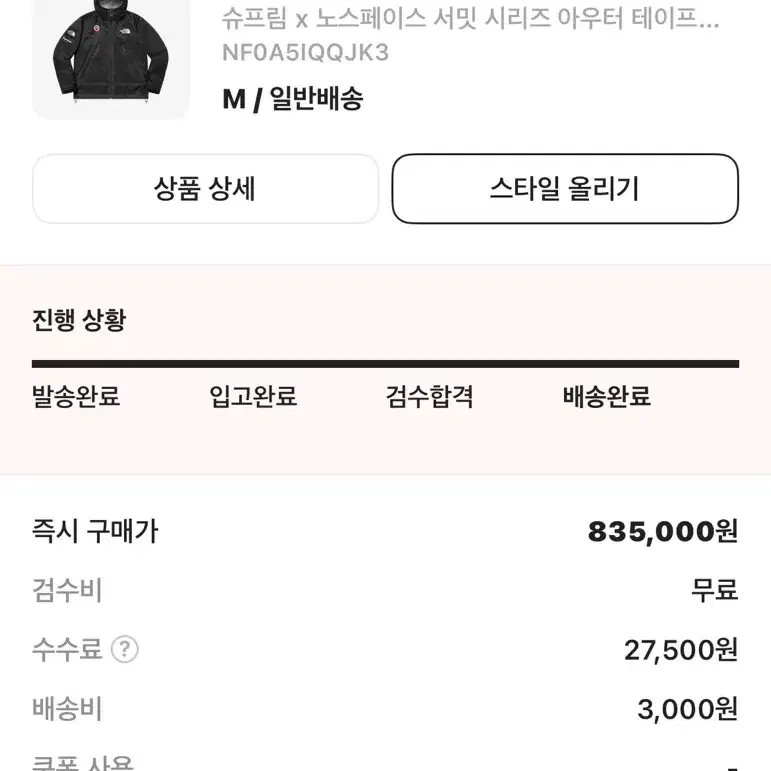 노스페이스 슈프림 (테이프심) 급처!