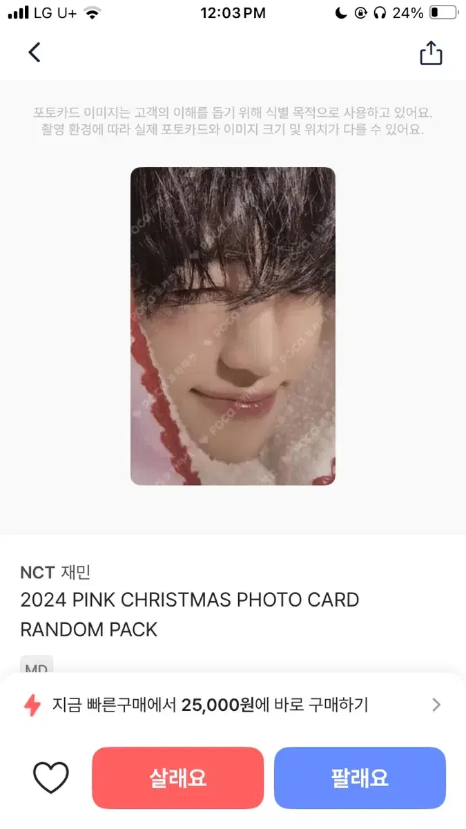 2024 Pink Christmas 재민 포카 양도