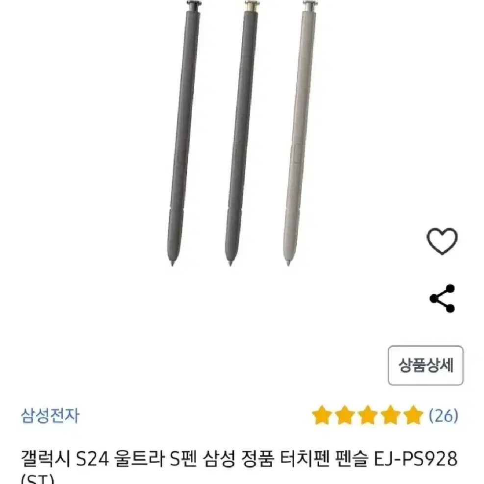 갤럭시 s24 울트라 s펜 판매