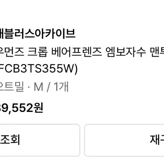 패블러스아카이브 크롭 맨투맨 M