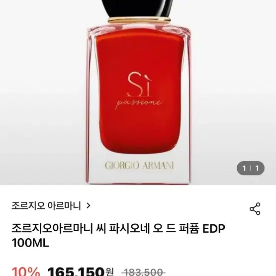 조르지오 아르마니 씨패션 향수100ml