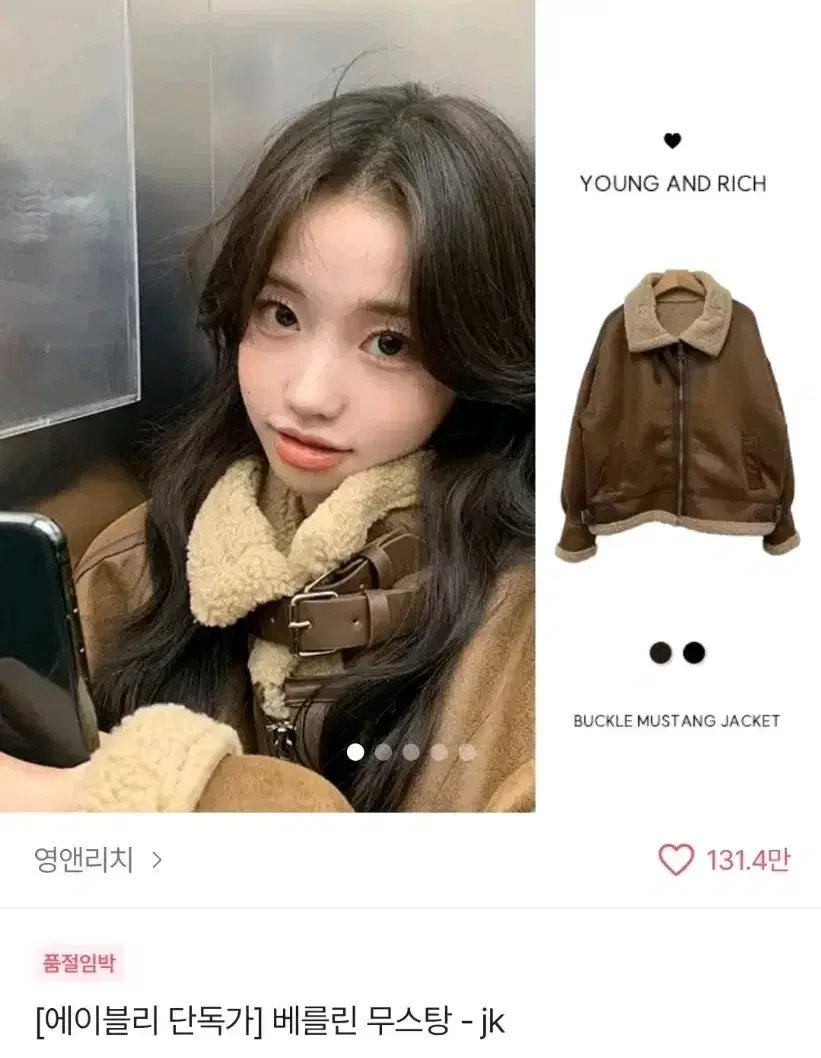 새제품 영앤리치 무스탕