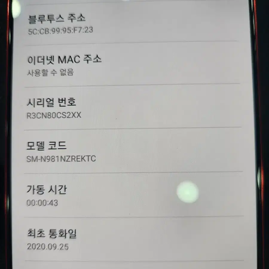 갤럭시 노트20 256GB A급 입니다.