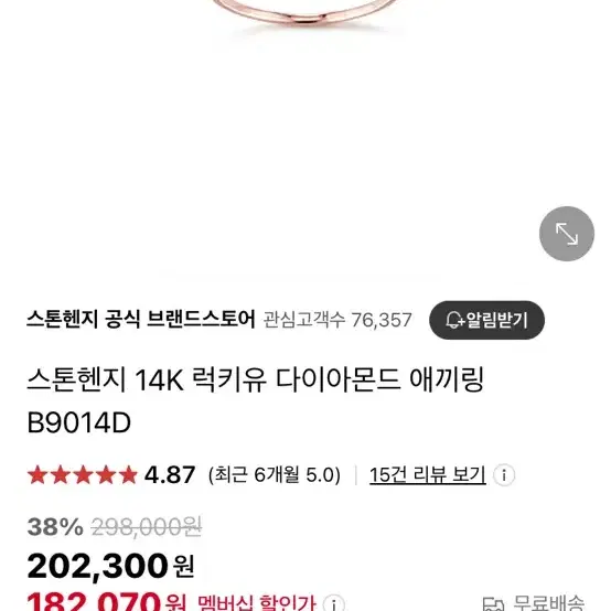 스톤헨지 14K 반지 11호 새제품