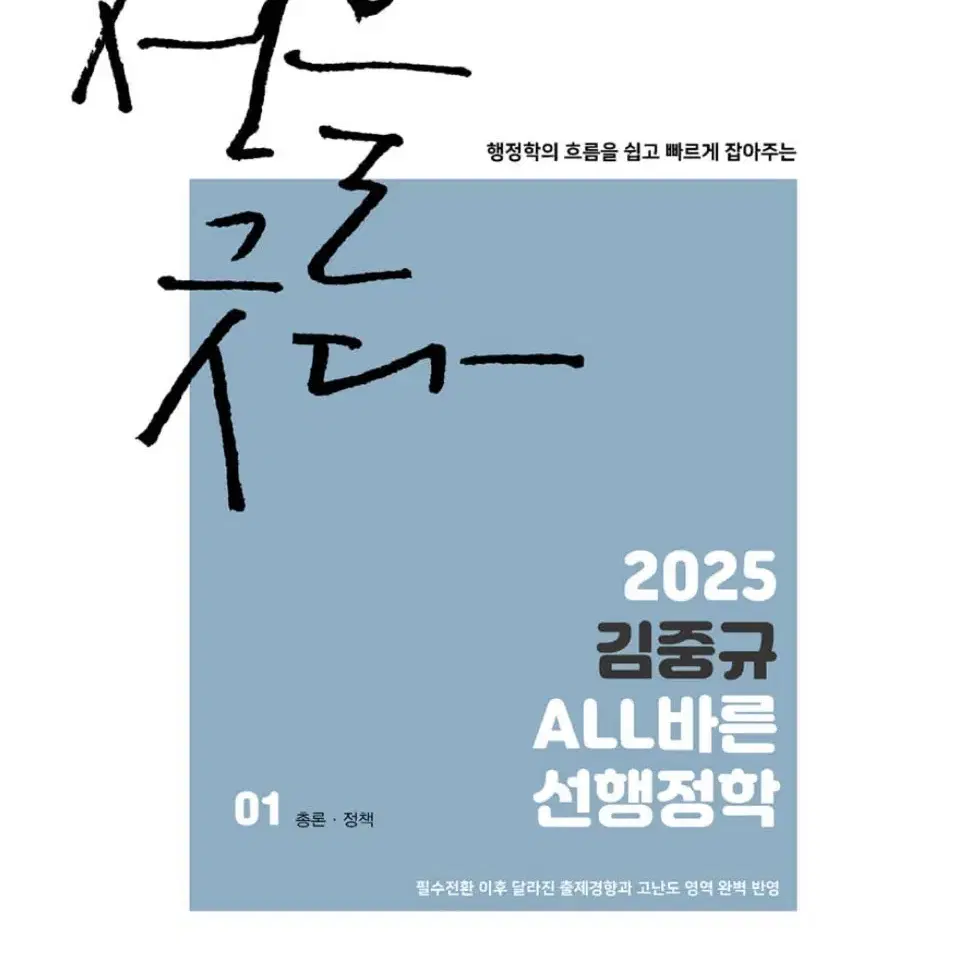 2025 공무원 기본서