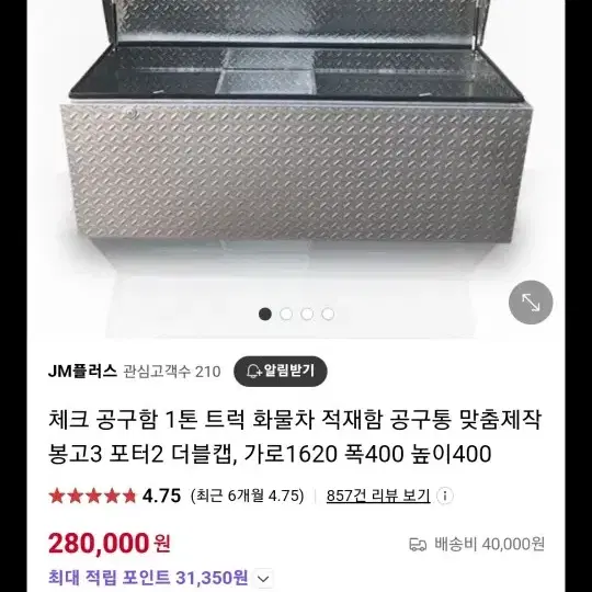 JM플러스 1톤 트럭 적재함 공구통 길이1620 폭400 높이 400