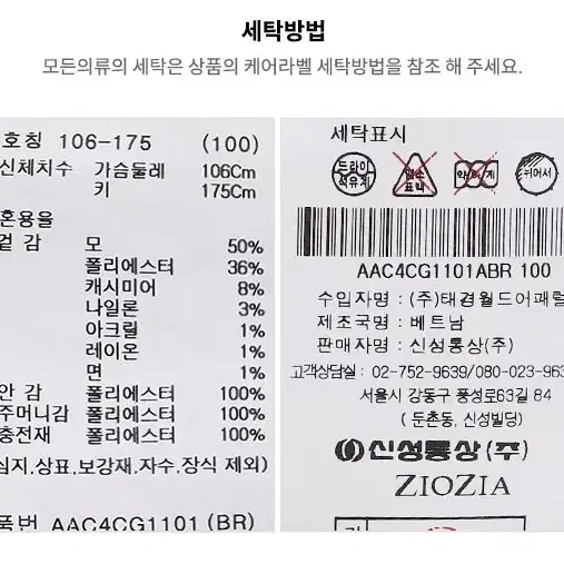 [새상품] 지오지아 캐시미어 세미오버 핸드메이드 싱글코트 [100사이즈]