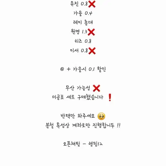 유진,리즈,가을/유진,리즈 0.8 가을 0.4)아이브 엠파시 사웨 분철