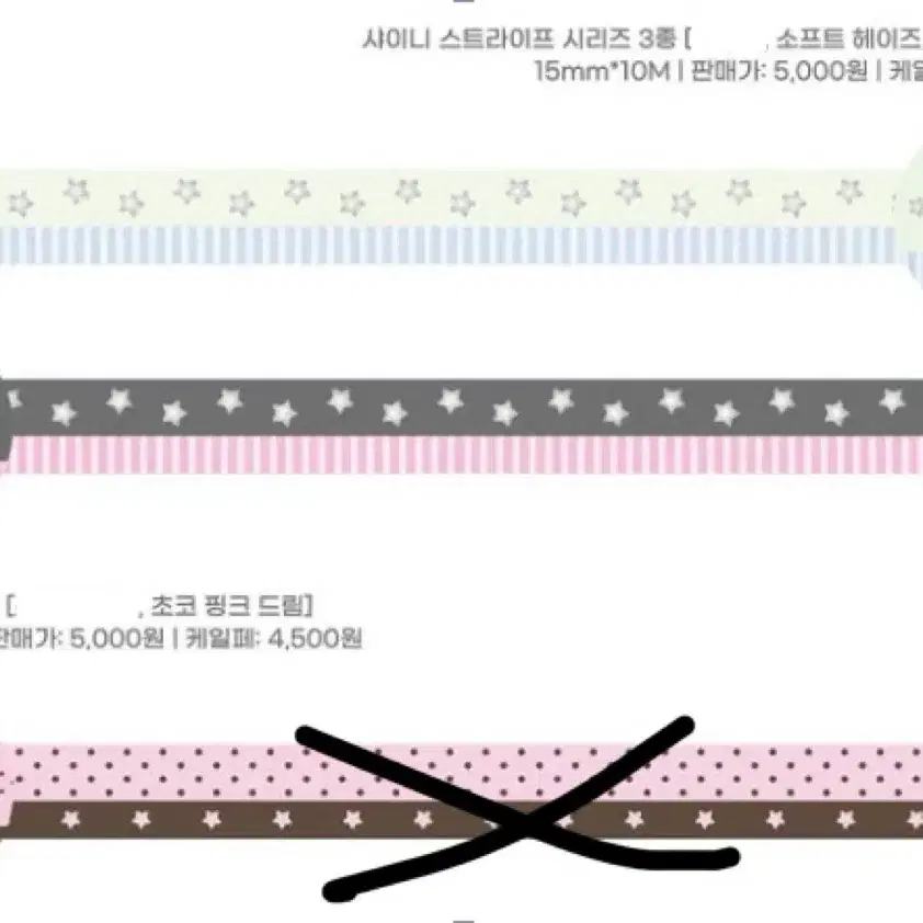 지제스튜디오 케일페 샤이니 스트라이프, 닷츠 마테 띵