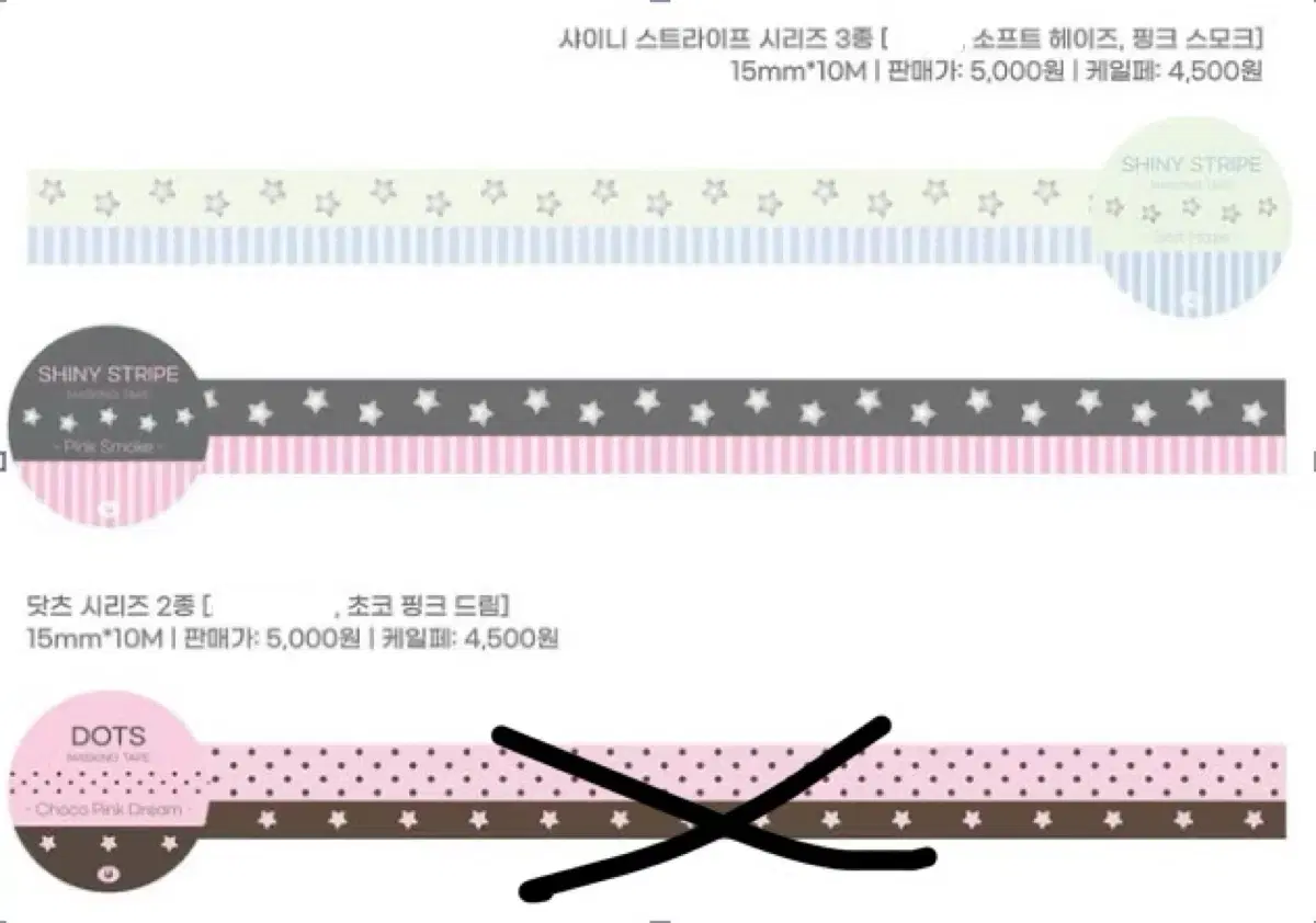 지제스튜디오 케일페 샤이니 스트라이프, 닷츠 마테 띵