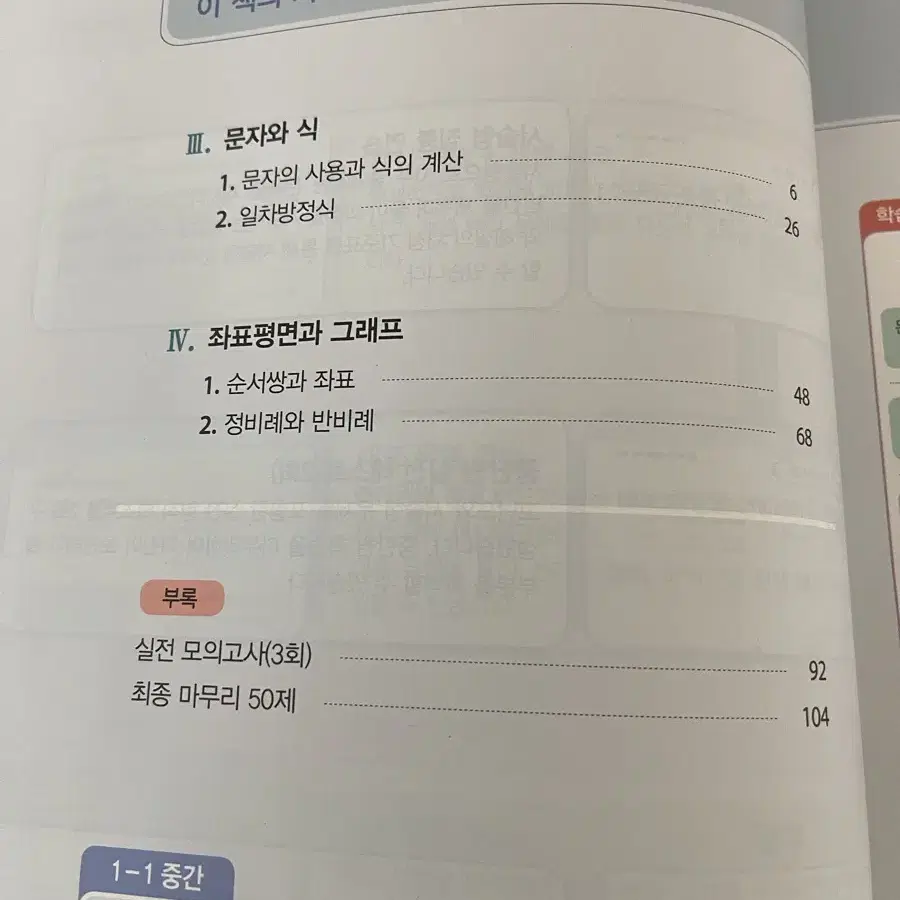 중1 수학 EBS 기출문제집 1-1 기말