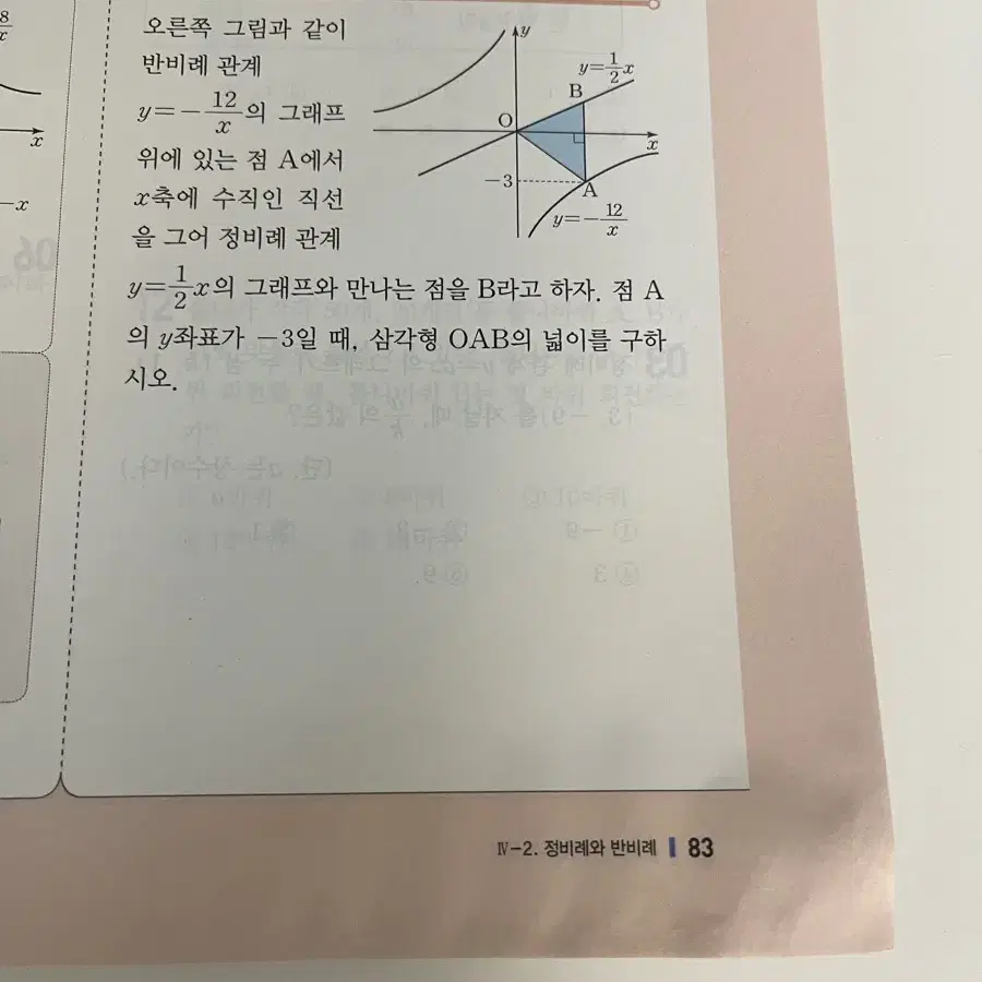 중1 수학 EBS 기출문제집 1-1 기말