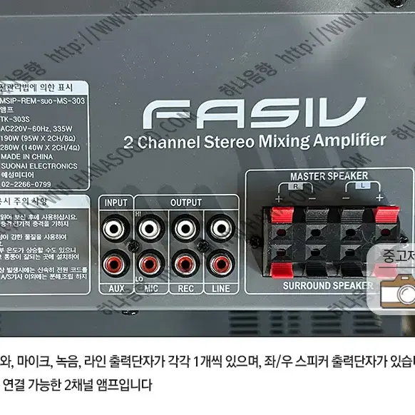 중고 FASIV TK-303S 노래방 2채널 앰프