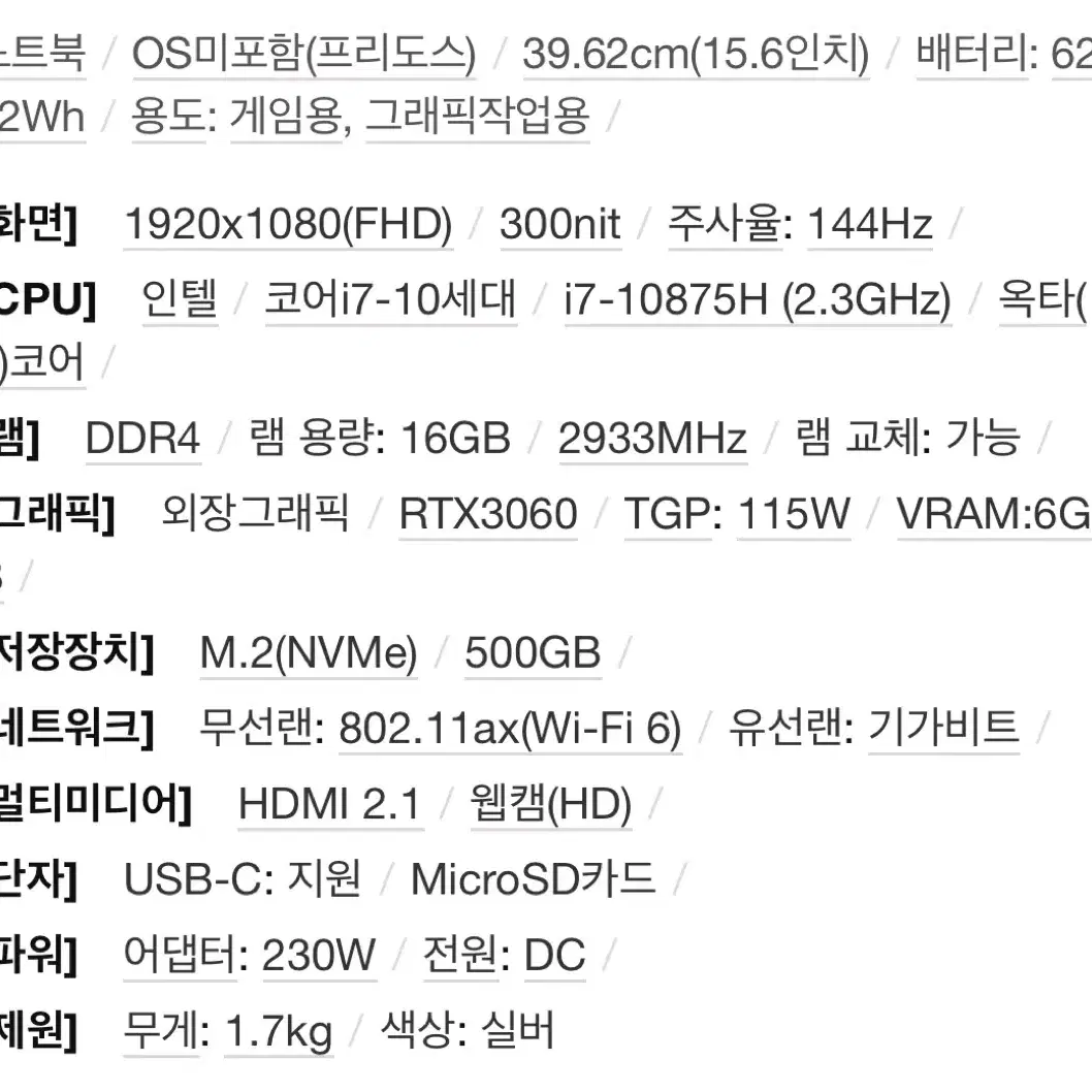 한성 게이밍 노트북 rtx 3060 i7