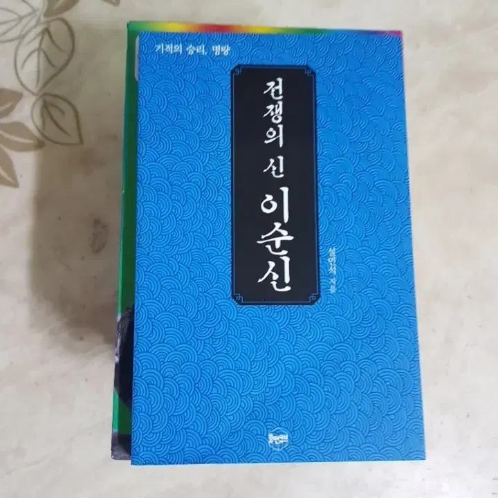 전쟁의신이순신 최인호 해신 이덕일 장군과제왕 등9종