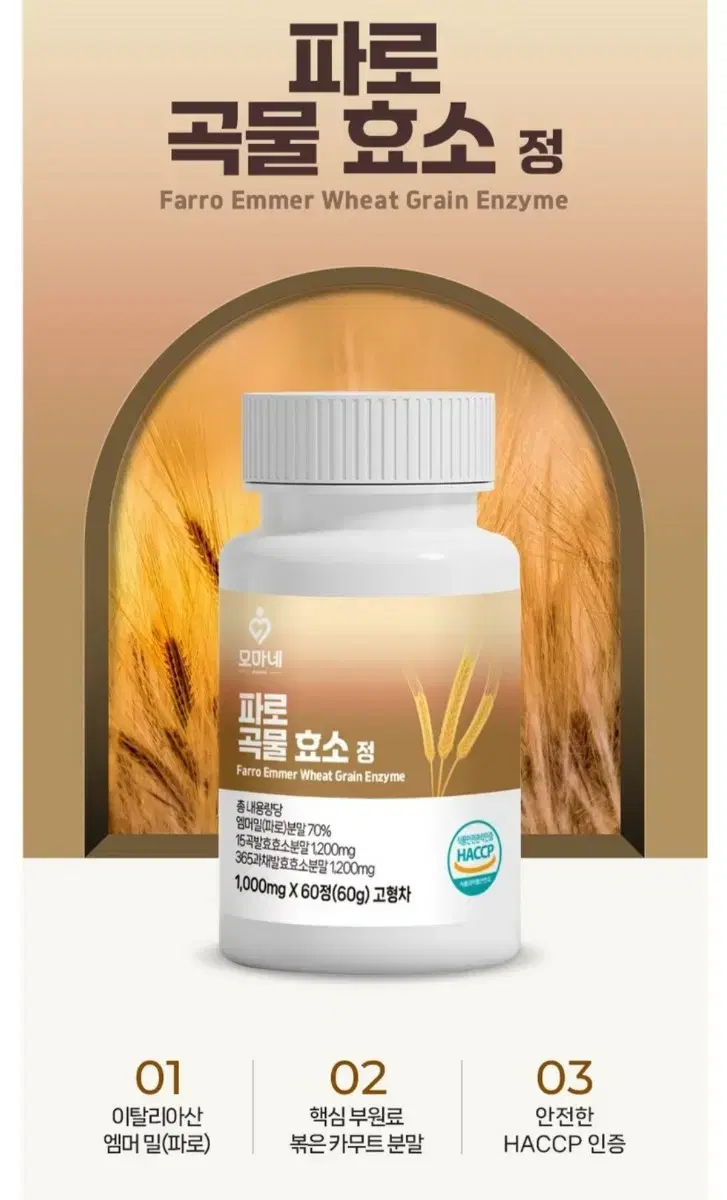 Farro Grain Hosu 60 Tablets