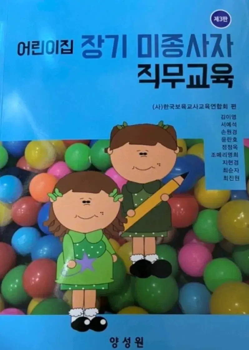 Training for long-term non-workers of nursery teachers in 2025 Book