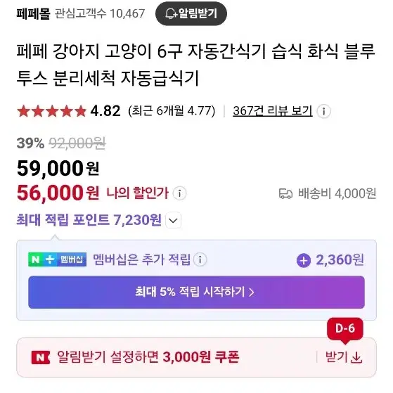 페페 6구 자동급식기 (택배비 포함5만원)