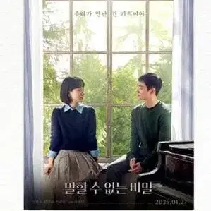 말할 수 없는 비밀 메가박스 3주차 포스터 도경수 디오