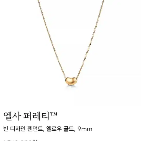 티파니 옐로골드 목걸이 18k